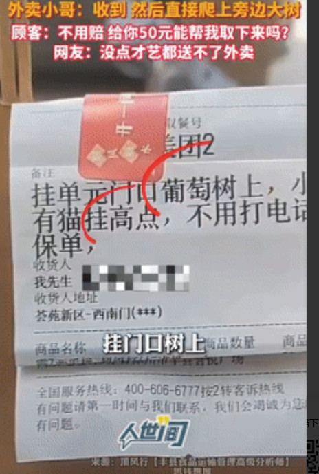“顶级理解力！”江苏一顾客点外卖，要求小哥把餐挂到葡萄树上，还说挂高点，不料，小
