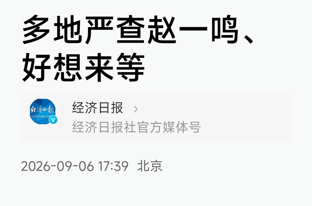 多地严查赵一鸣好想来啊？没想到，赵一鸣、好想来这种品牌也会陷入“缺斤短两”争议啊
