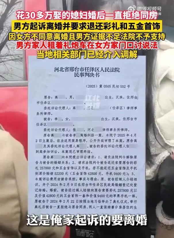 河北邢台骗婚案，法院这样判不怕寒了所有男士想结婚的心吗。25万彩礼5金、9千多