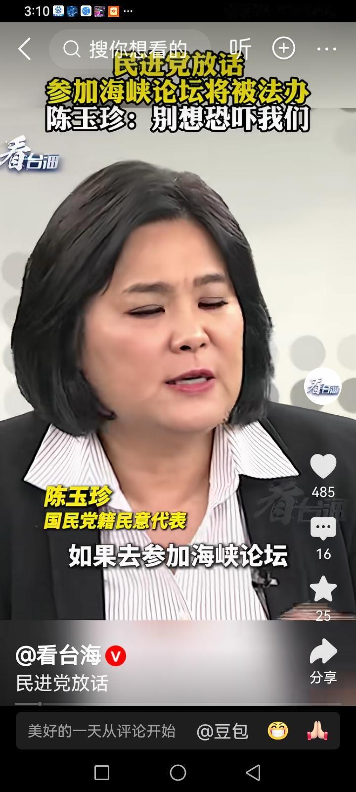 这次我们举办的海峡论坛，民进党当局下令台湾的县市长如果参加海峡论坛，回到台湾就要
