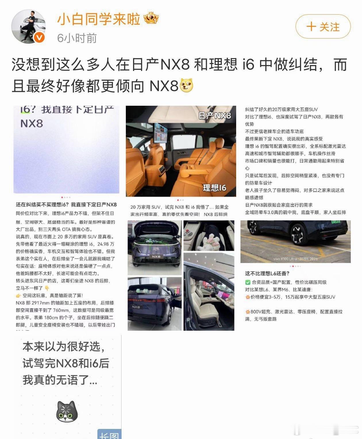 李想又补了两张图片，车企直接指名道姓，小红书博主的ID也没打码。话题词也来了