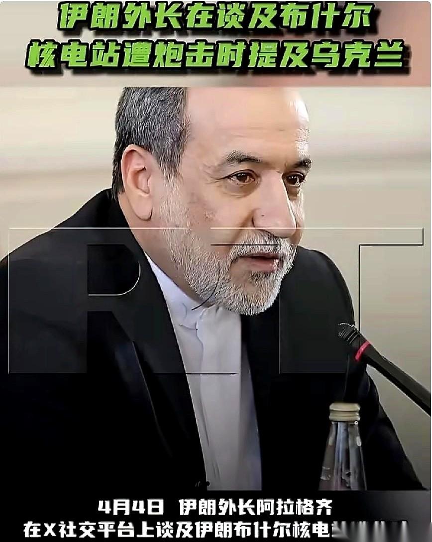 “还记得扎波罗热的事吗？”伊朗外长阿拉格齐猛地把话甩在X平台上，直接点名西方。他