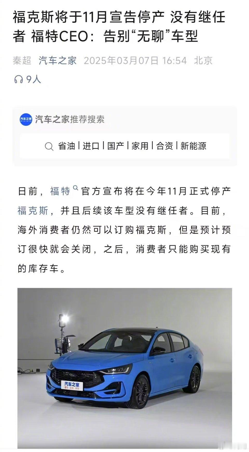 如果福特CEO真的认为福克斯是“无聊”车型，那福特的衰落也就不足为奇了...曾经