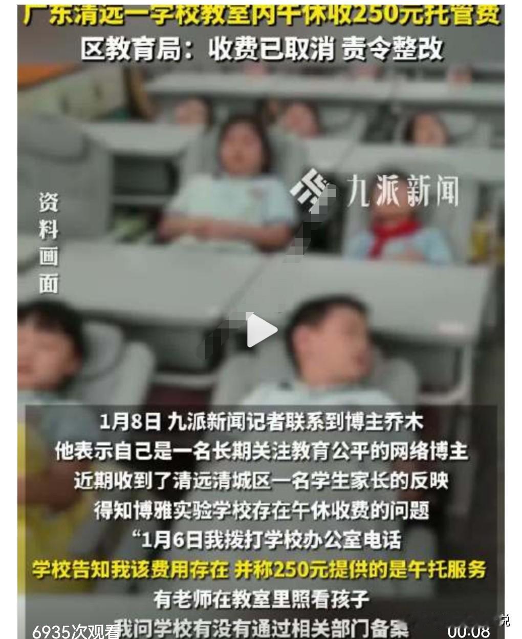 这也太丧心病狂了吧，想不到个别学校竟然变成这样了，学生午休竟然还要收250块钱的
