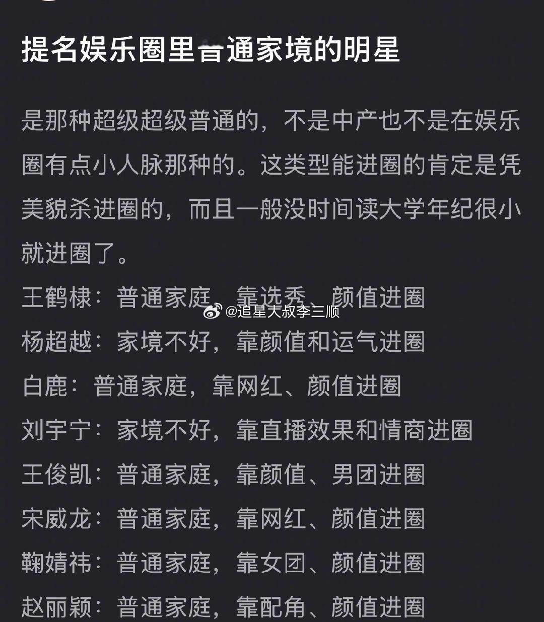 家境普通，靠自己走出来的艺人有哪些？[思考]王鹤棣：普通家庭，靠选秀、颜值进圈杨