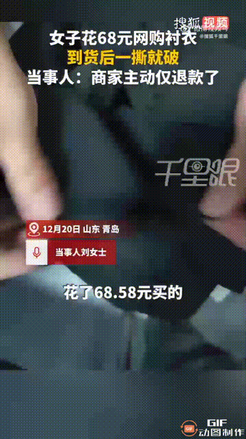 山东青岛一名女子花68.58元网购了一件衬衫，谁料收到货后，还没有开始试穿，仅仅