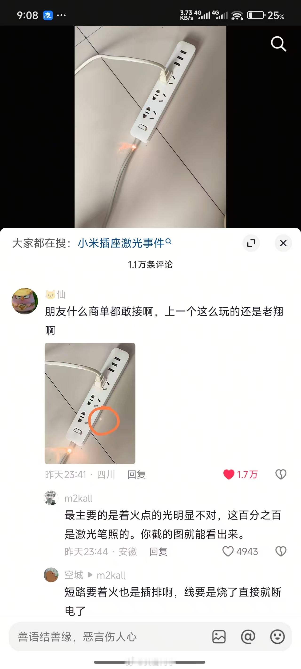 小米插座激光事件！还得是网友里面明白人多，现在不好骗了！​​​
