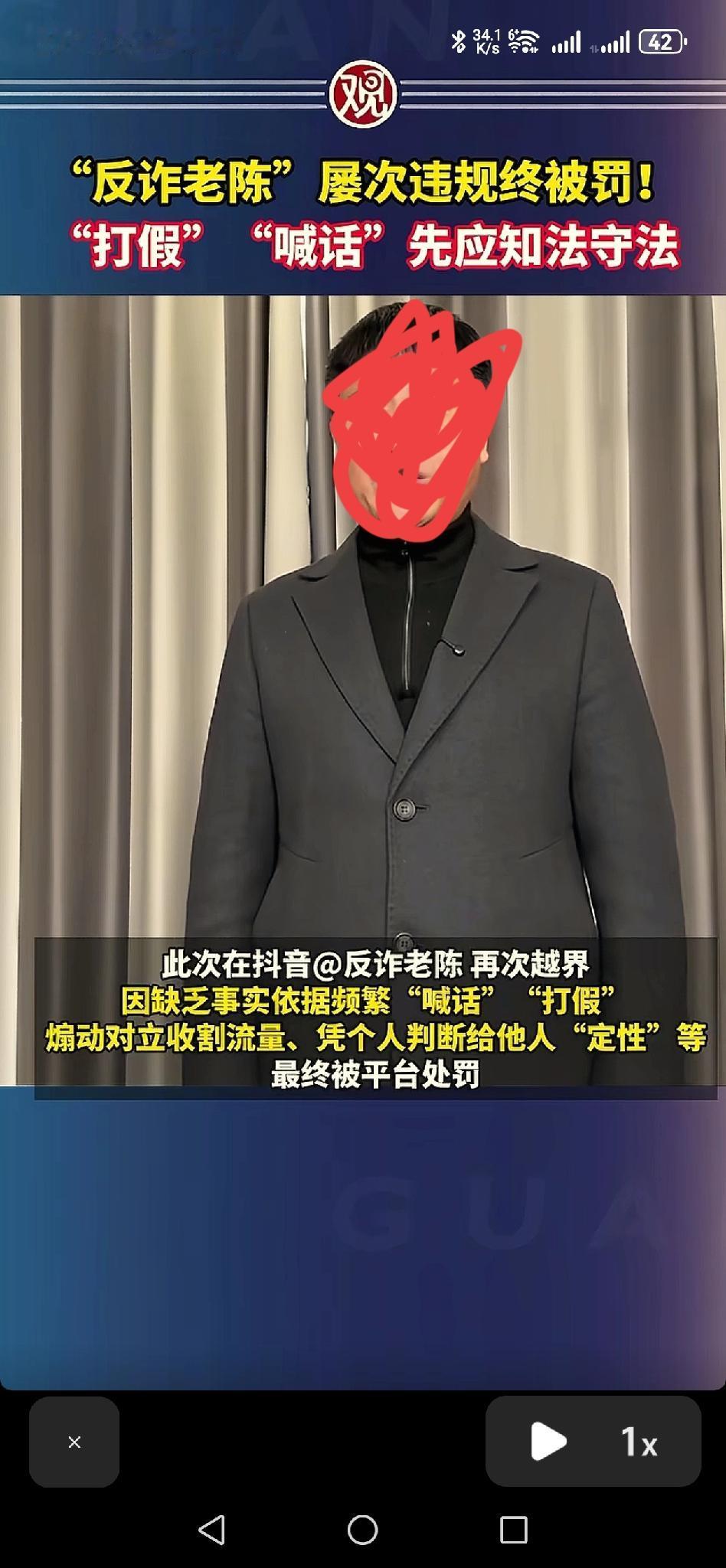 抖音雷霆出手，惩治不良自媒体，这个叫反诈老陈的，被抖音彻底封杀了。主要原因是