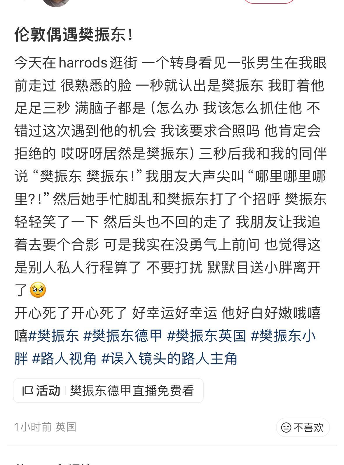 有网友在伦敦Harrods逛街时，偶然偶遇了樊振东。她一眼就认出了这张熟悉的脸