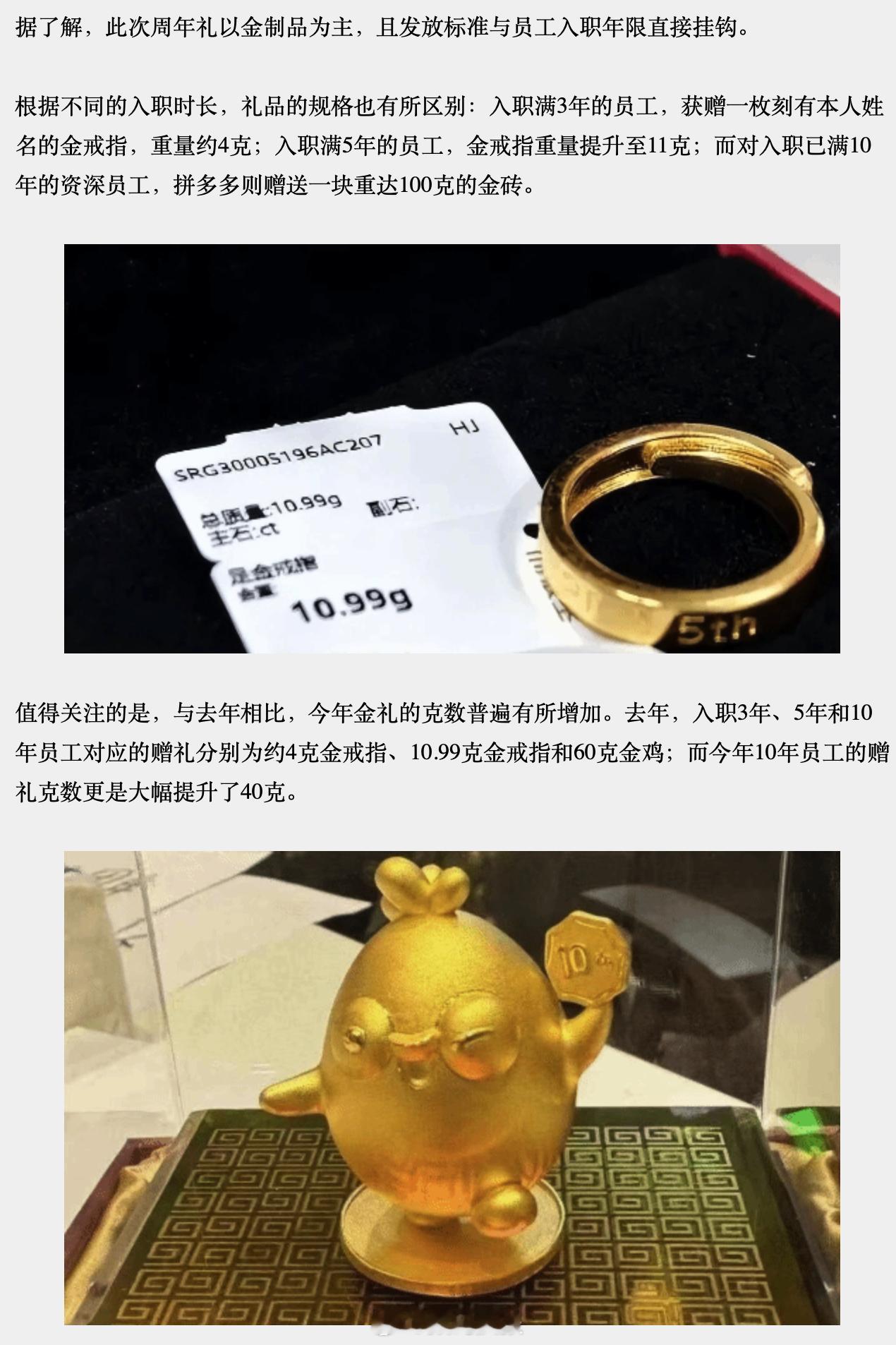 拼多多十周年，入职10年送100克金条，能卖多少钱？[doge]​​​
