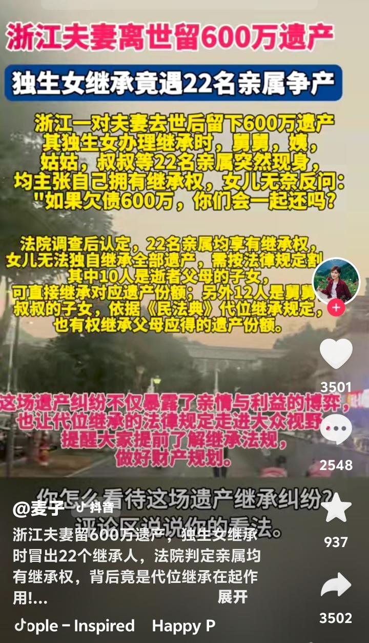 温州600万遗产争夺战：独生女哭诉“不熟的22个亲戚来分钱”，法院判决撕开人性与