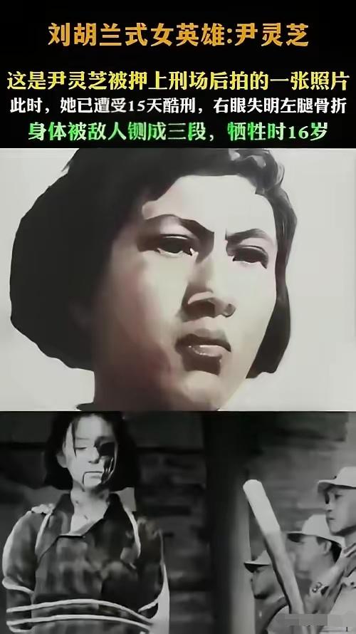 1947年，16岁少女被敌军折磨了15个昼夜，全身上下血肉模糊，右眼被挖左腿骨折
