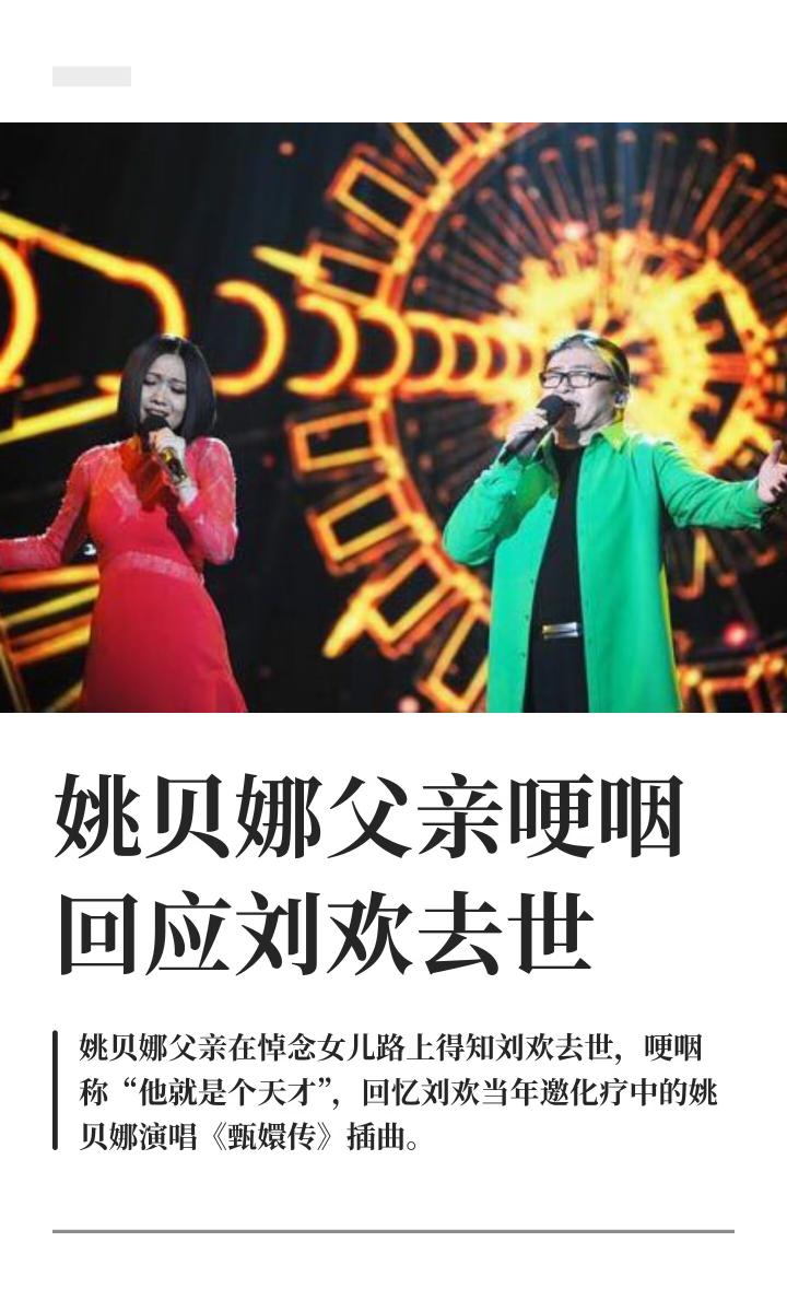 今天是姚贝娜的生日，她的父亲姚峰和母亲，去武汉的石门峰纪念公园看望她，姚