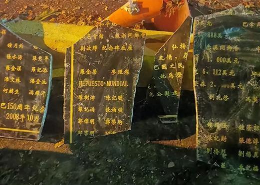 巴拿马火速修纪念碑，求中国放过？中方要求很明确：需严惩当事方 巴拿马阿赖汉市