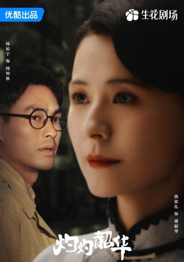 热依扎灼灼韶华定档9月11播出，这是要和《赴山海》对打，说句真心话，大女主经商