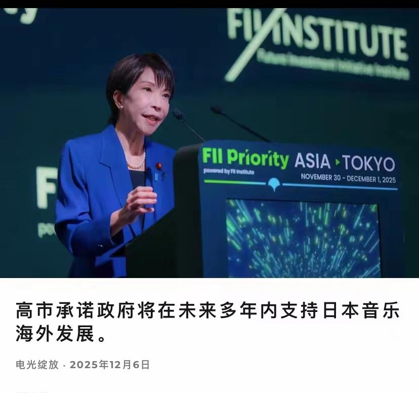 12月6日，日本媒体引述高市早苗最近在社交媒体上的一则帖子报道称，高市早苗正在推