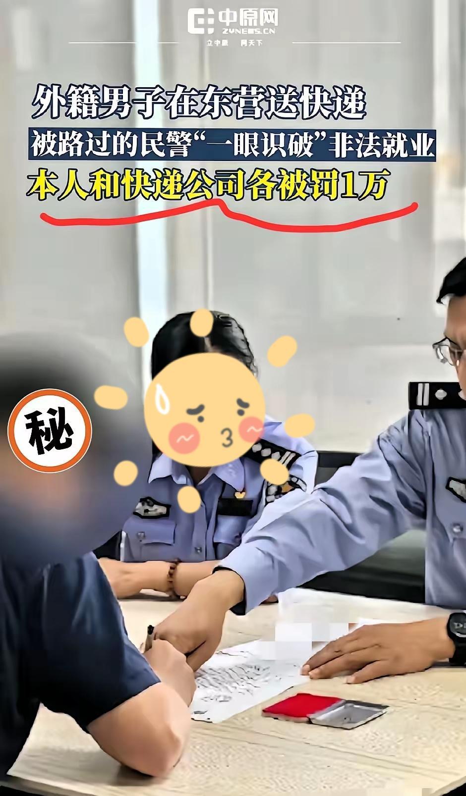 东营的民警真是干得漂亮，不仅罚了老板一万，也罚了这外国一万，更重要的是维护了就业