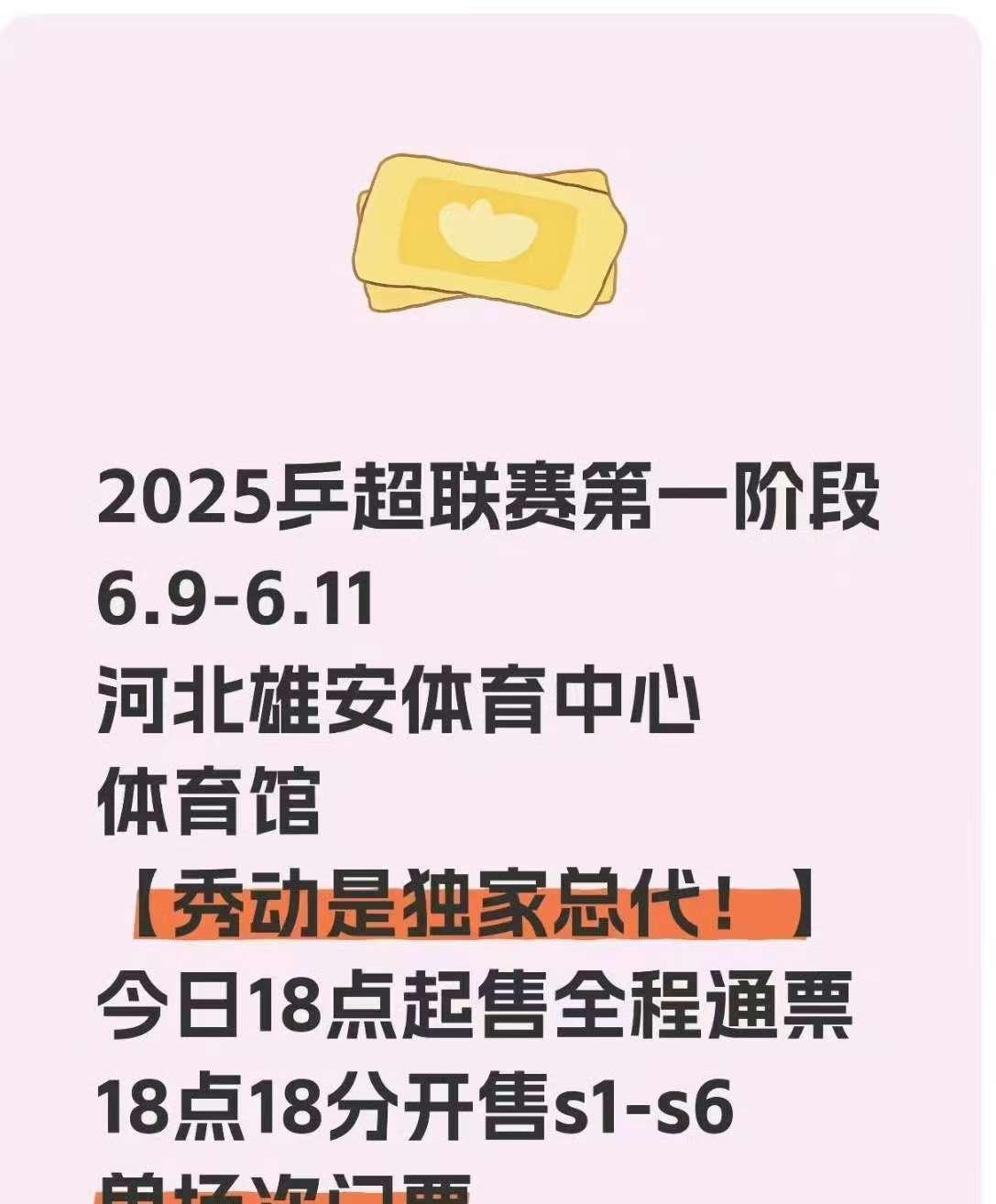 周雨吐槽，现在的乒超联赛不但票价高，还一票难求，跟以前不同了。以前的乒超联赛分