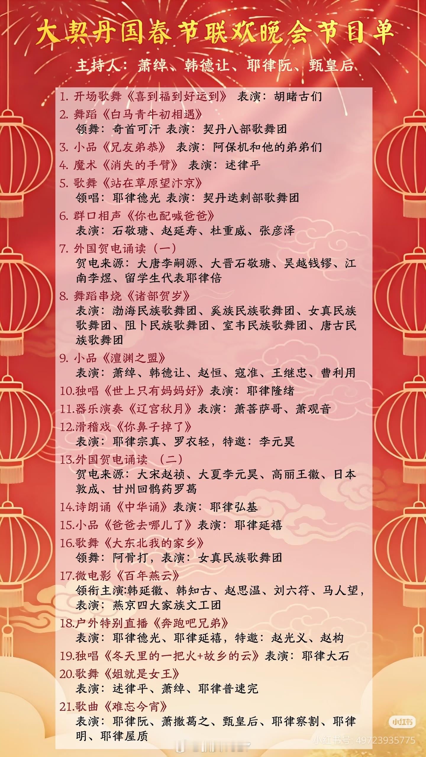 很难找到更精彩的节目单了via小红书春晚节目单