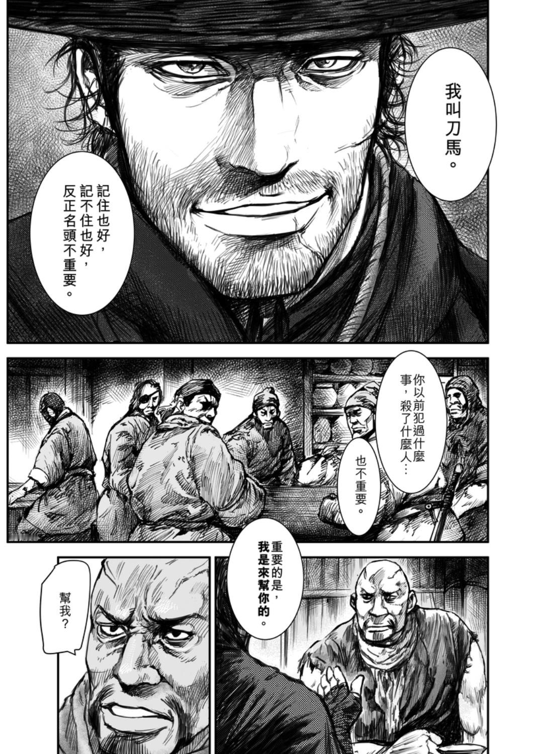 两天时间把《镖人》漫画补完，不错。线条苍劲有力，打戏分镜极具张力；服饰、兵器、