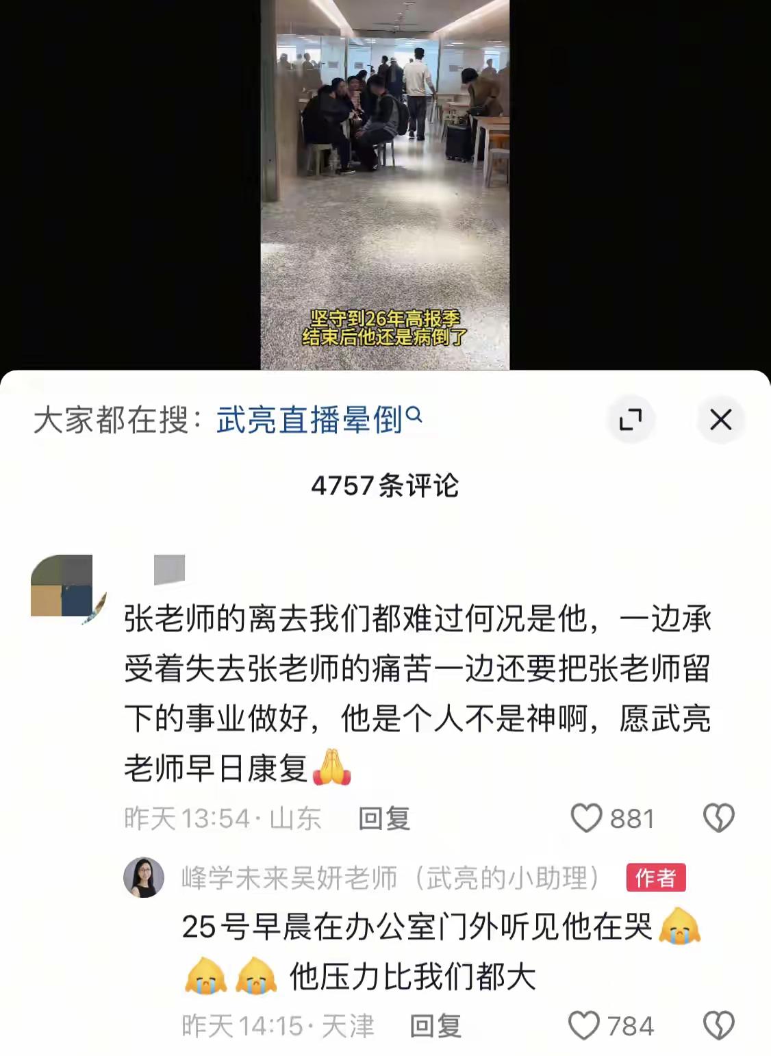 武亮如今虽然是张雪峰公司的领导，老大，可是压力也很大，有同事说在办公室还听到武亮