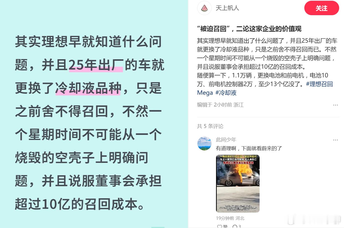 看到小红书上的,关于理想MEGA的召回,原因写的很尖锐,这个不予置评。只能说,理