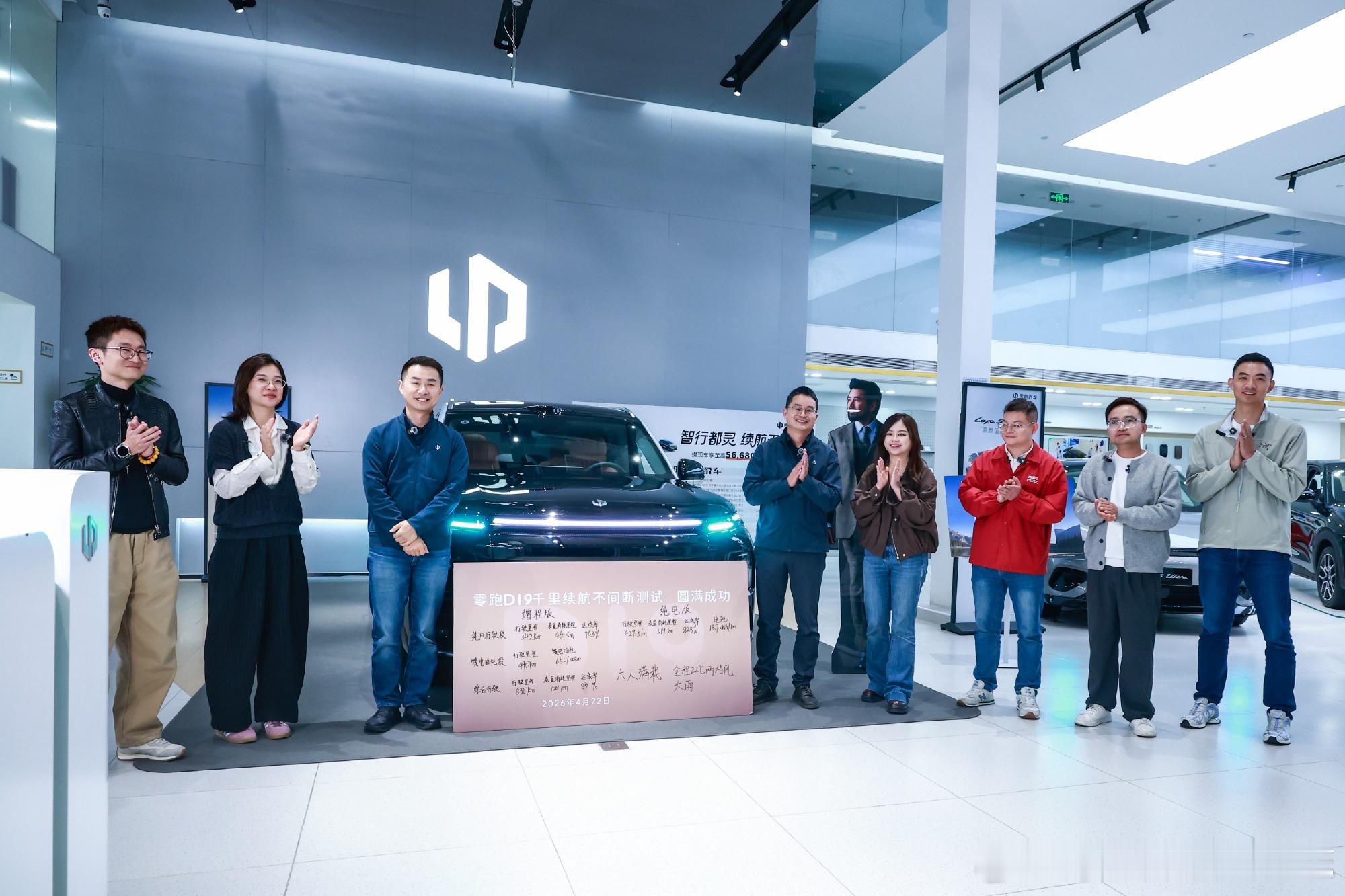 刚看到消息，零跑D19杭州到北京的千里续航实测顺利完结。将近1300公里的路程，