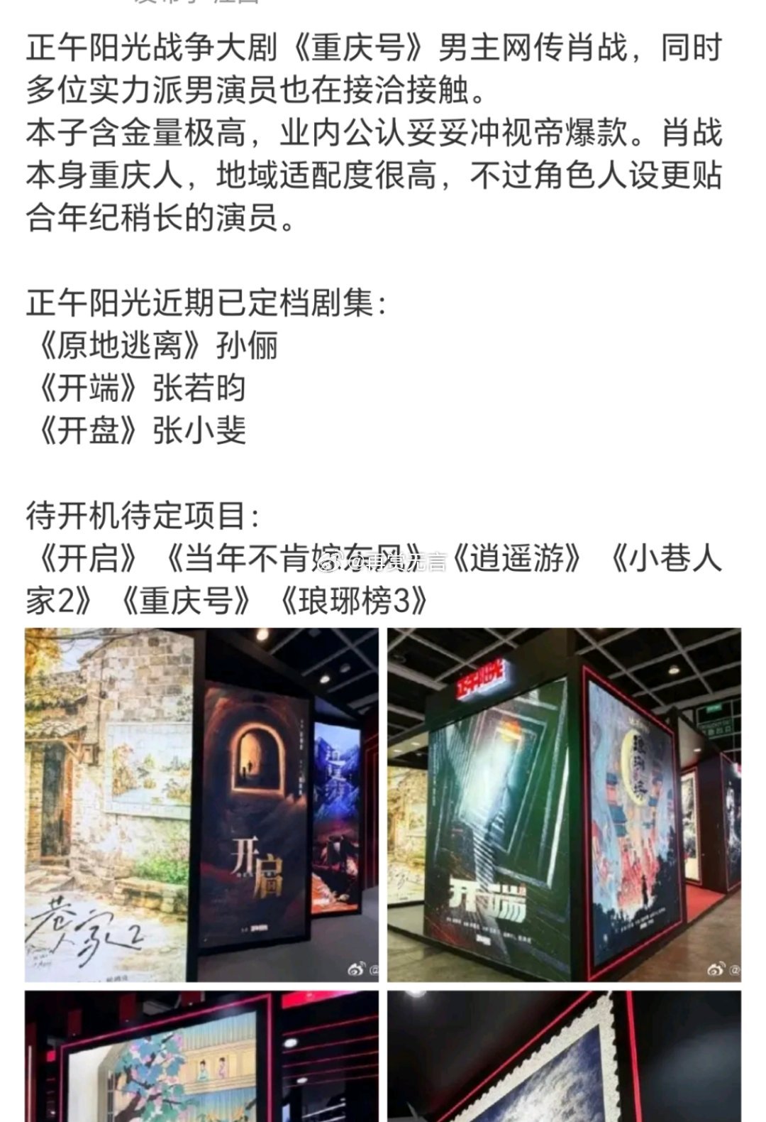 🍉肖战跟正午阳光，接下来要深度合作了，（重庆号）已经快进到签合同了。罗晋也要出