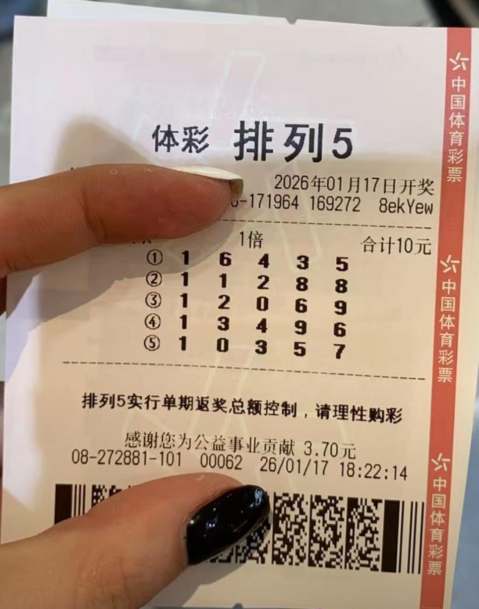 你那些费心琢磨的号码，怕是还比不上我老婆随手机选的呢！昨晚排列五开的11288，