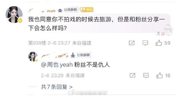 周也资讯站评论区全是粉丝在控诉😢🌸粉说的话都好戳心，好严厉