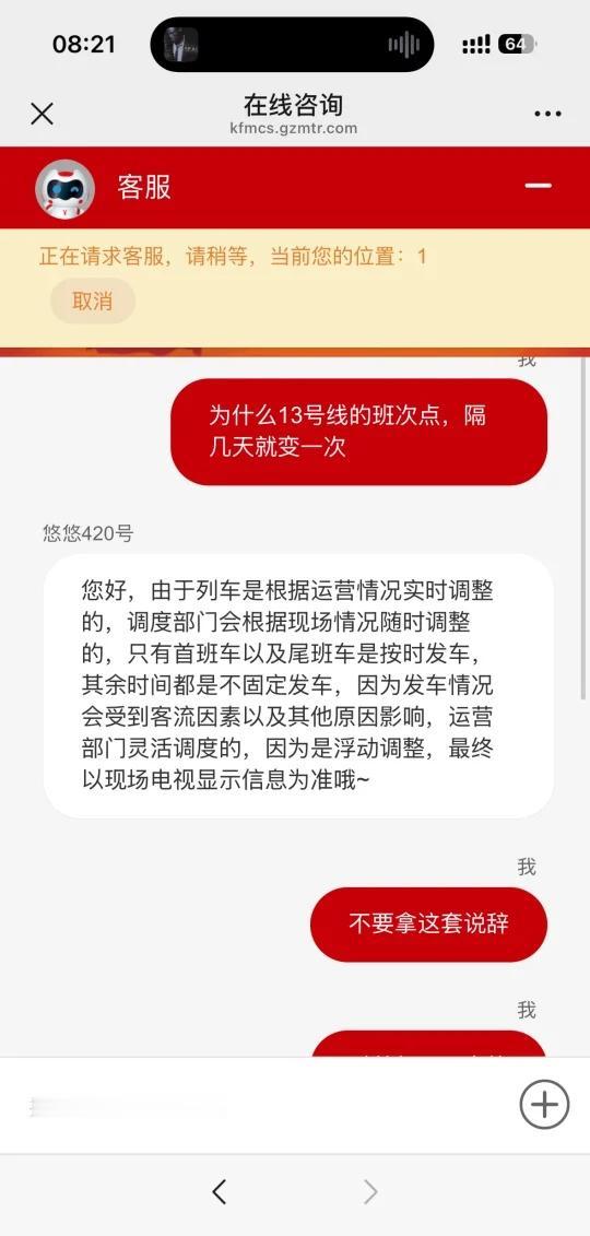 广州13号线，天天改班次时间自从传二期要开通之后，到站时间隔几天就变一次，这之