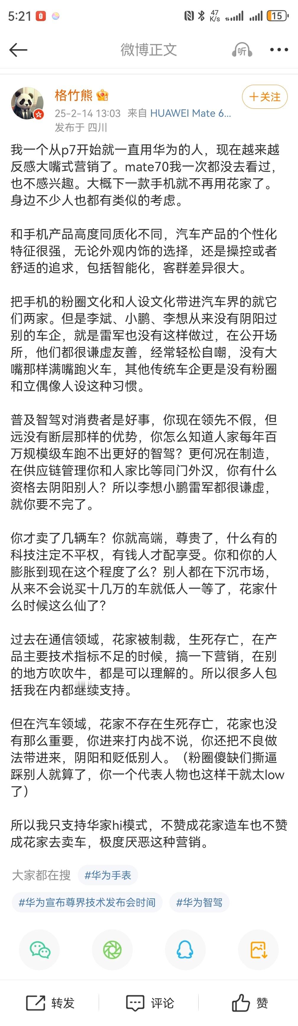 写得这么长，怪华为又这又那的，我拿去给DeepSeek分析一下，只能说有点道理，