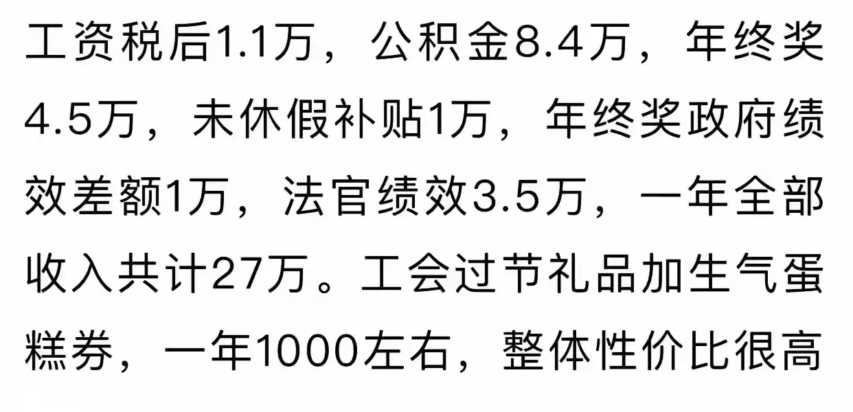 天津某区公务员待遇，怎么样？