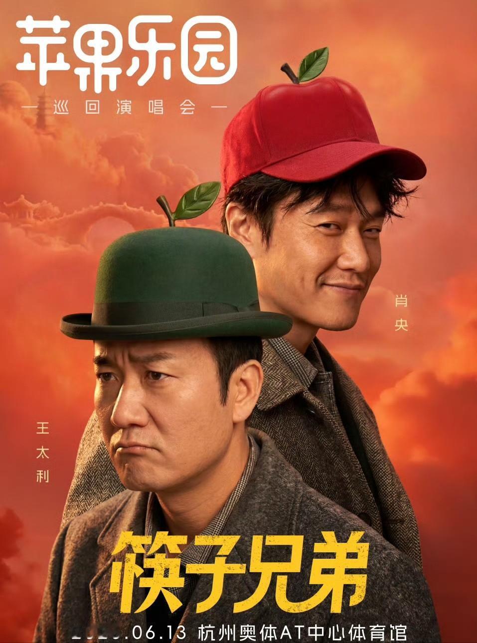 出道20年的首场巡演，筷子兄弟高调官宣！ 4月10日，筷子兄弟的官方账号曝光