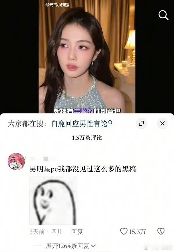 白鹿，你要记住，越是打压你越是给你下黑水，你越不能离开奔跑吧。绝对不做让资本得逞