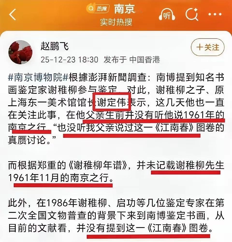 关注南博这事的人真不少​鉴定专家谢稚柳之子谢定伟​这事跟他还真有点关系，因为