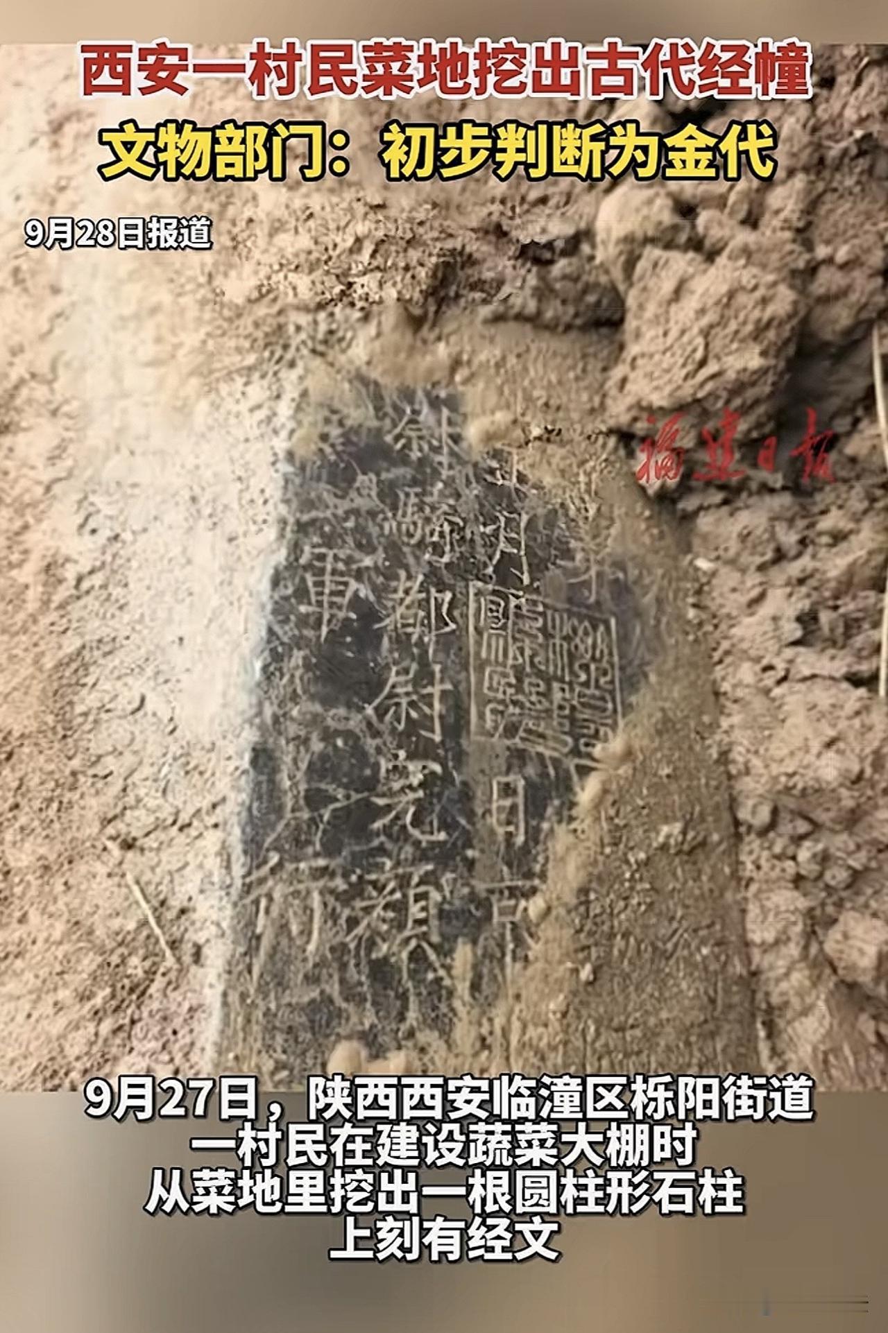 “意外收获！”陕西西安，一村民打理自家菜地时，意外挖到一根黑色石柱，再仔细一看，