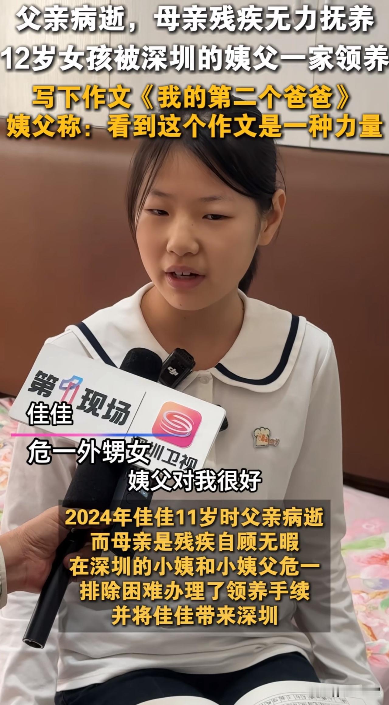 深圳电视台采访写作了《我的第二个爸爸》主角小女孩佳佳。12岁的