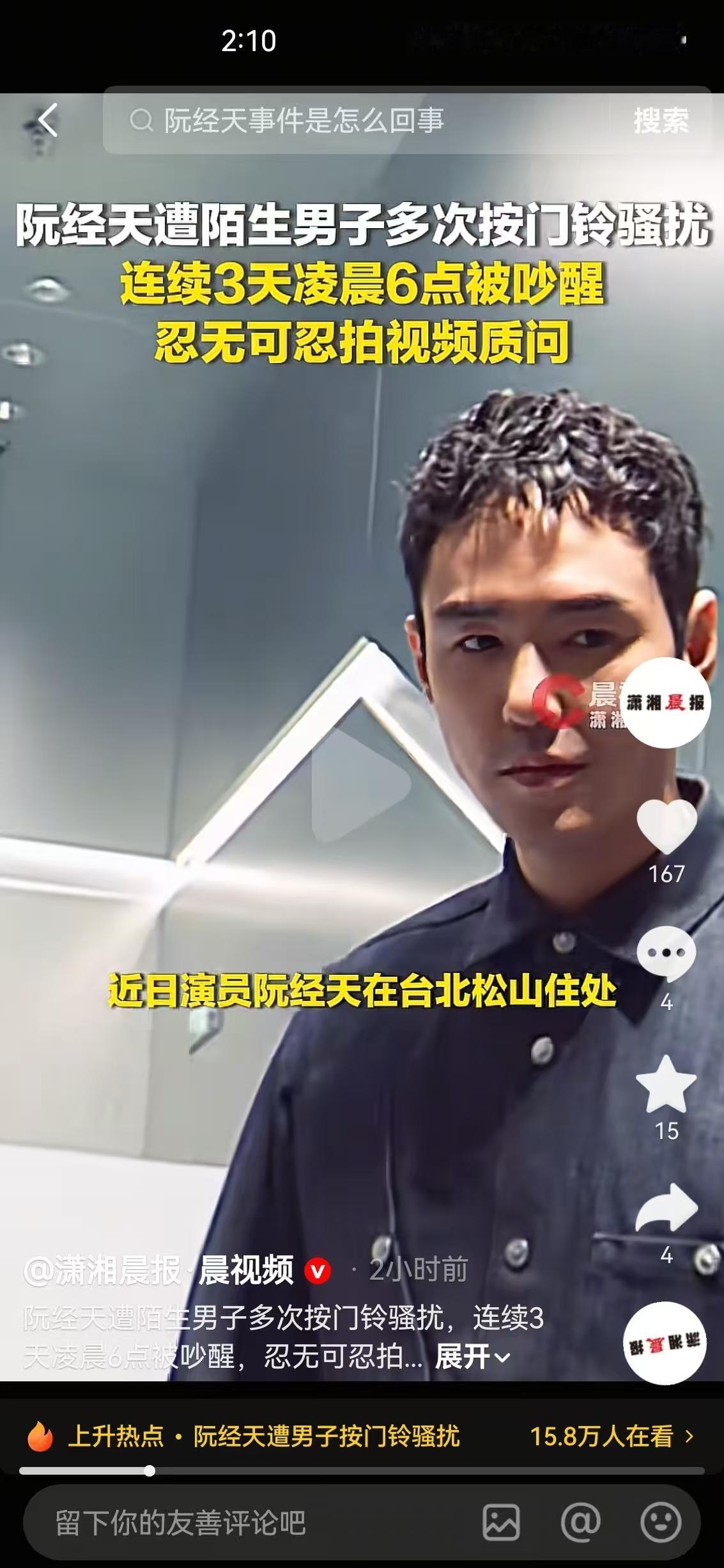 🌞深圳新闻网5月4日报道演员阮经天忍无可忍报警，连续三天清晨遭陌生男子按时