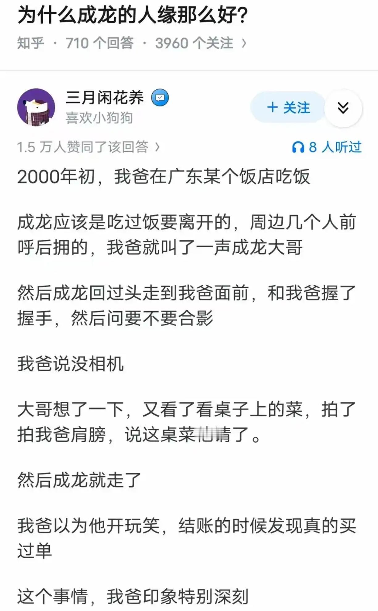 为什么成龙的人缘那么好？​​​
