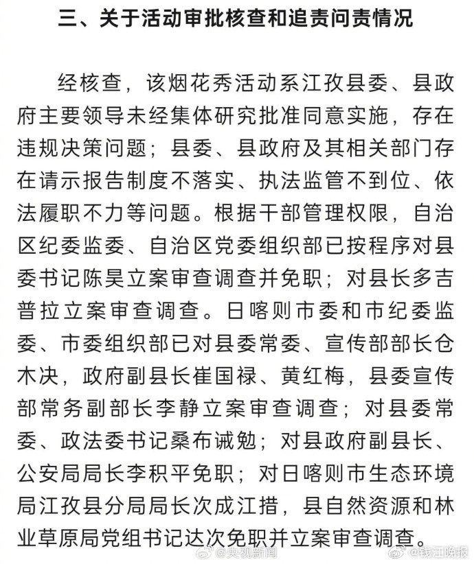 【#升龙烟花秀多人被处理#】#蔡国强烟花秀调查情况##官方通报升龙烟花秀#​​