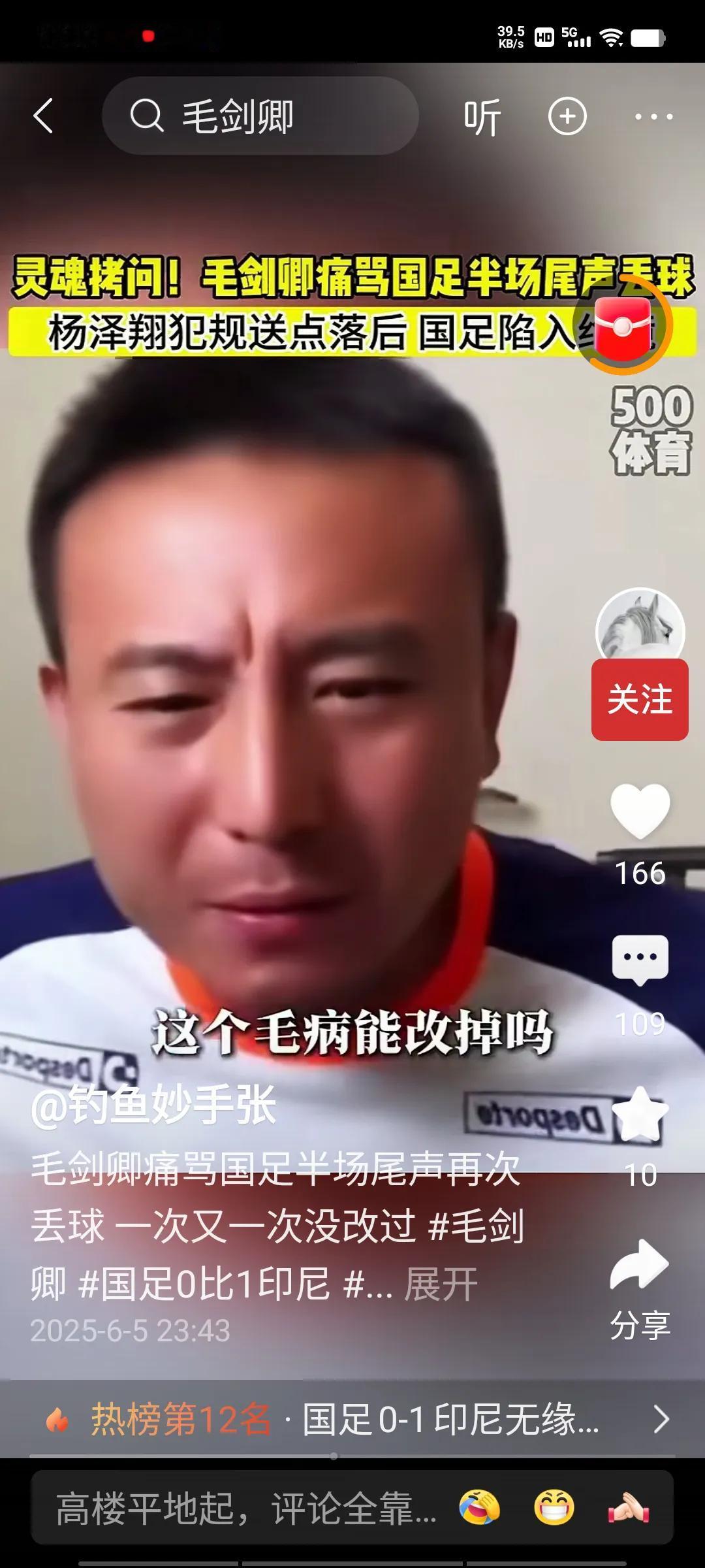 毛剑卿直播间指责国足和伊万，非常气愤，他说：“又是上半场临近尾声丢球，总是上半