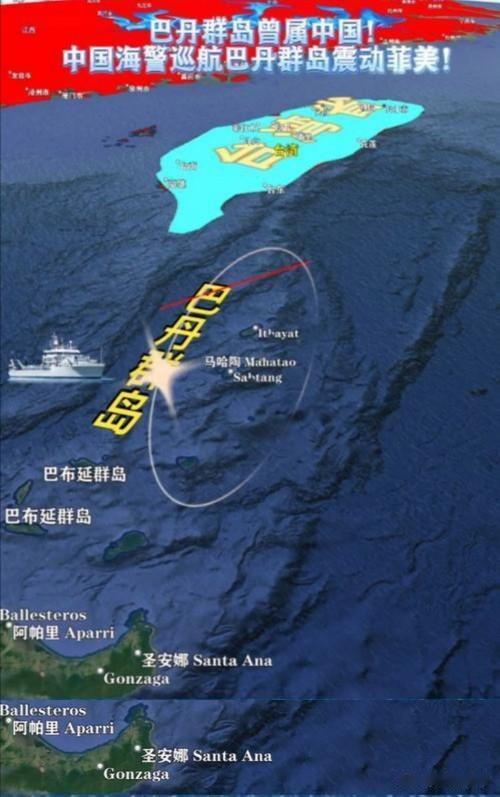 中国一些机构、媒体的这项主张令菲律宾朝野震动、惊恐不已：巴丹群岛属于中国领土。