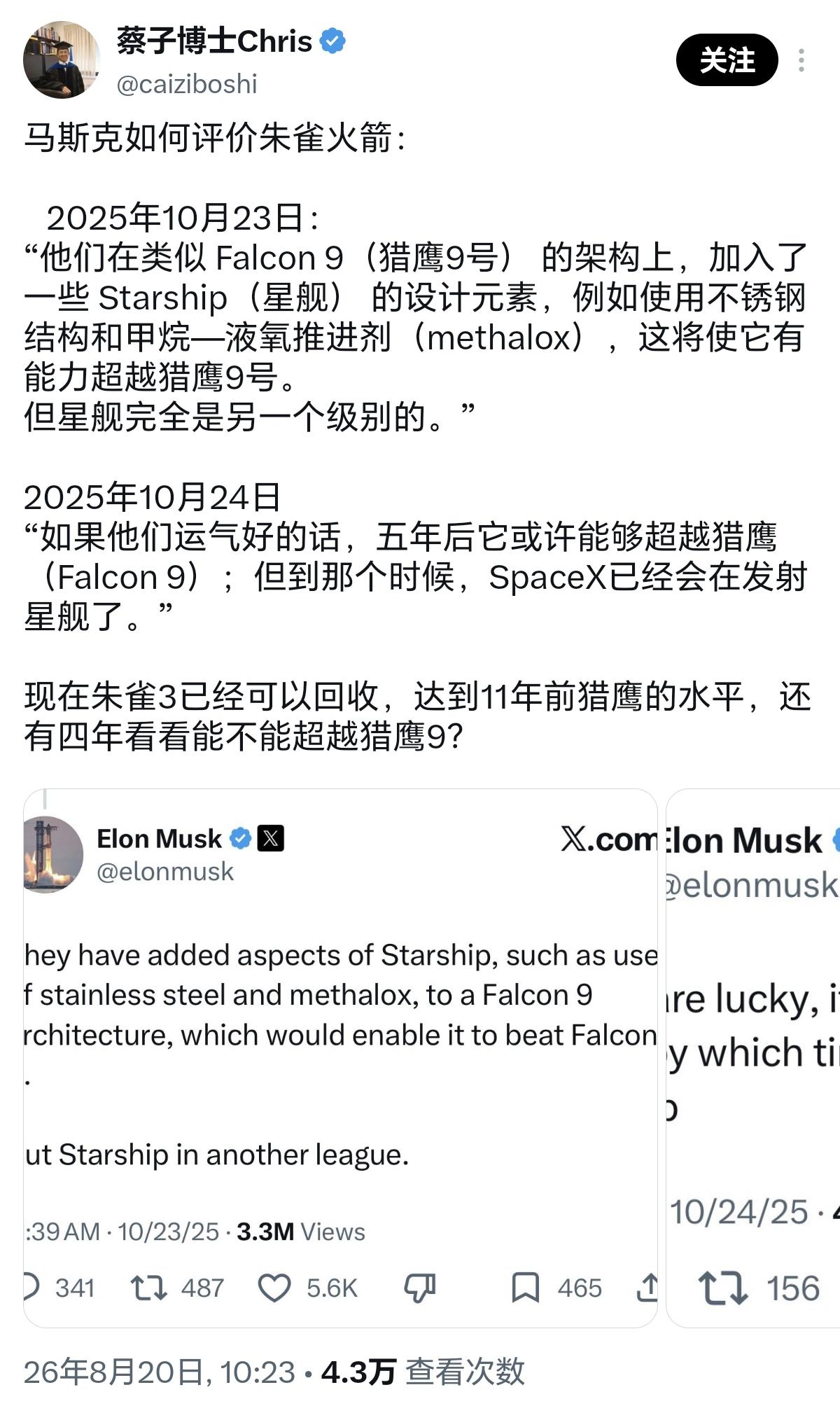 马斯克本尊还没发话，他们倒是急不可耐了！长十乙、朱雀三号相继完成回收，马斯克