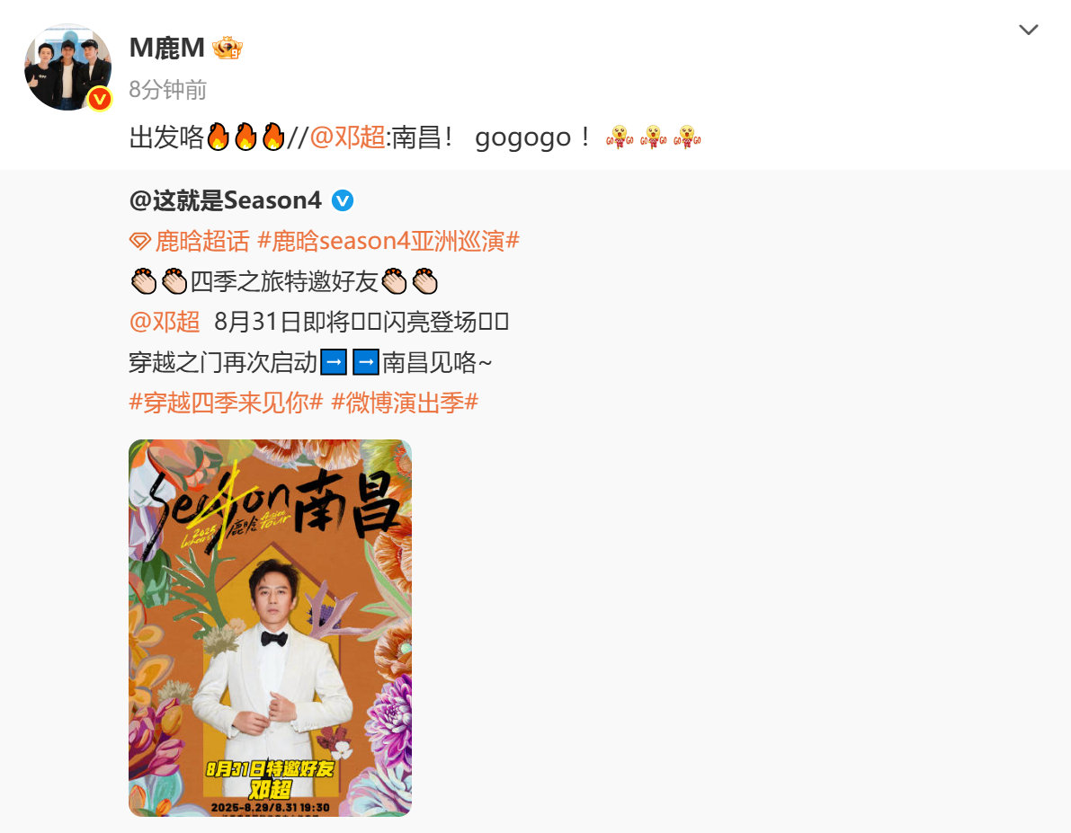 鹿晗回复邓超出发咯鹿晗邓超出发咯gogogo​​​看起来邓超朝着鹿晗演唱会南昌