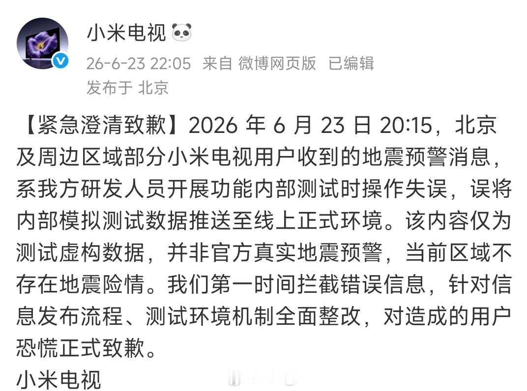 小米电视回应小米假预警