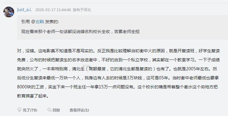 网友爆料：这就是当初衡中火的原因？应该是谣言吧？