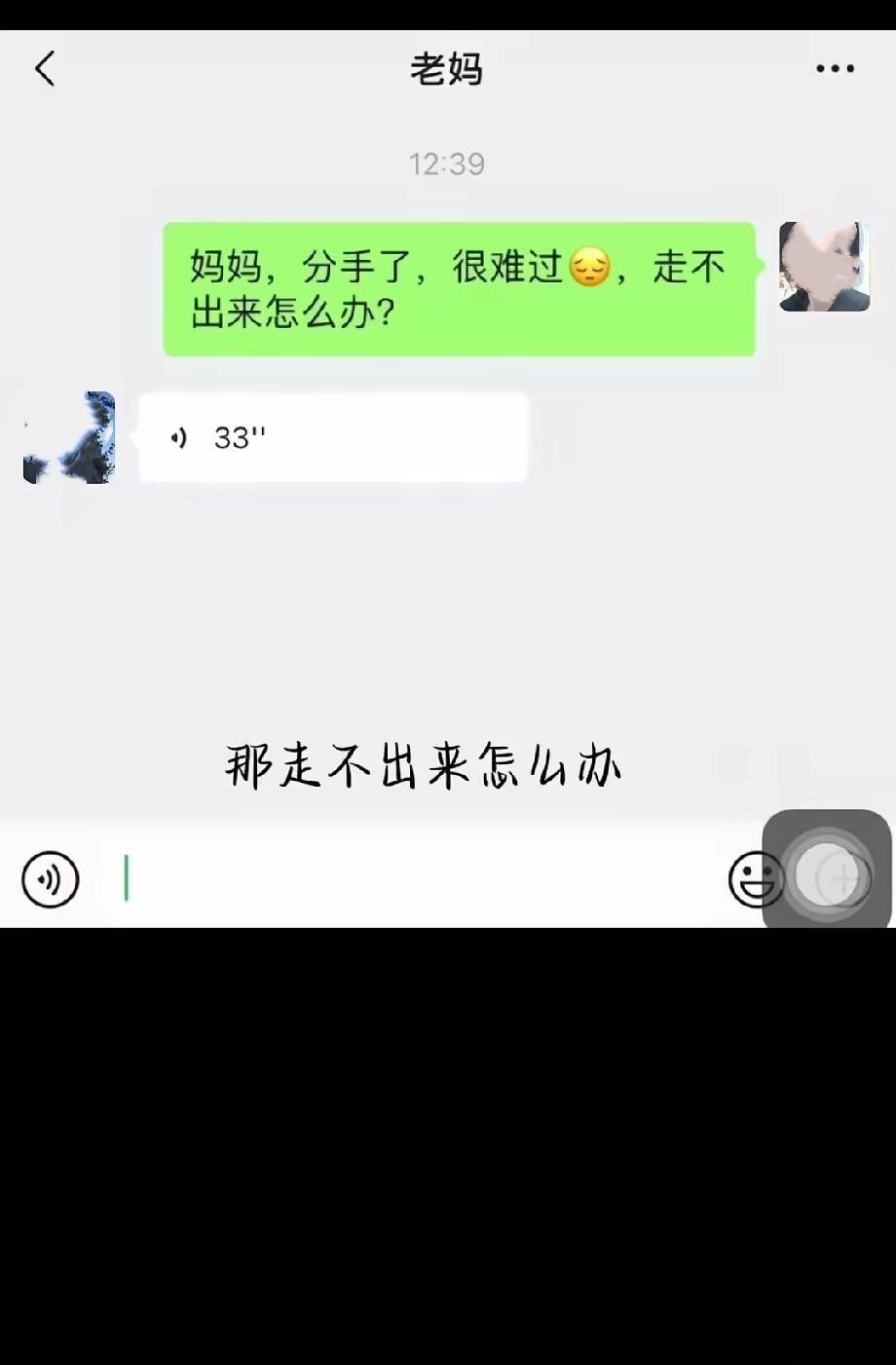 这位老妈太厉害了！！佩服她的通透！女儿给妈妈发微信:妈妈，分手了，很难过，走