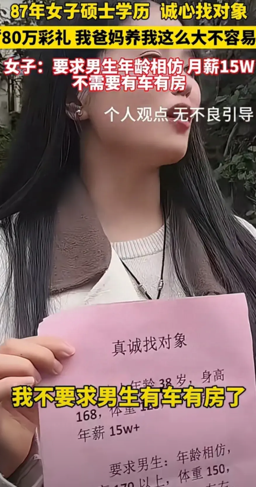谁能劝劝女子，别在执迷不悟了。87年女硕士公园相亲，要求男方身高175，本科