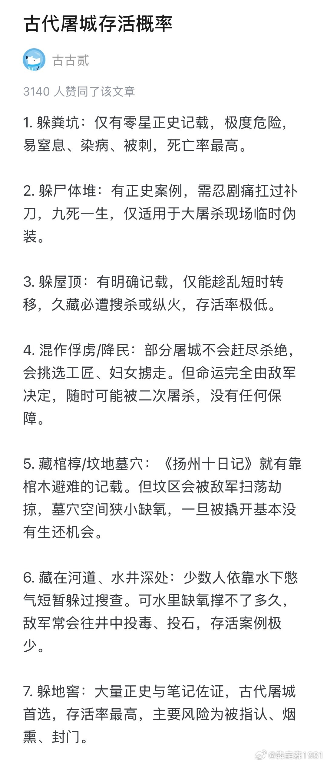 古代屠城存活概率​​​